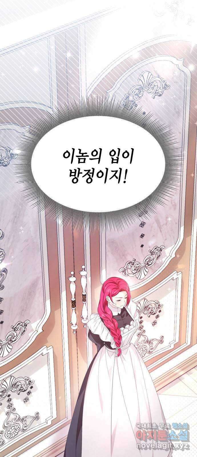 이러면 안 돼요, 전하! 35화 7