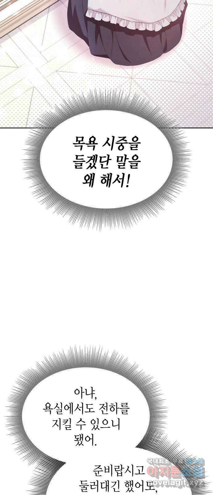 이러면 안 돼요, 전하! 35화 8