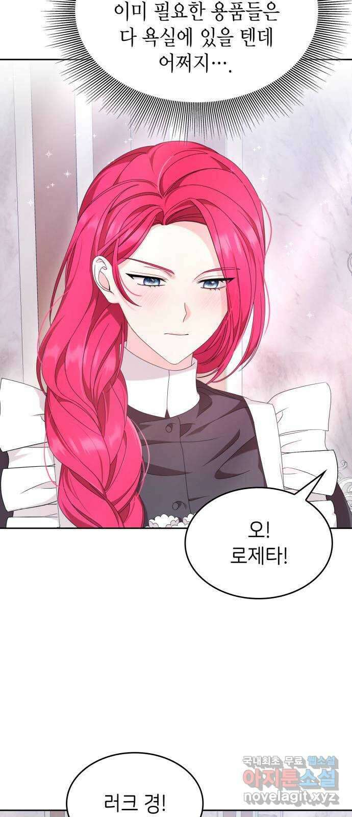 이러면 안 돼요, 전하! 35화 9