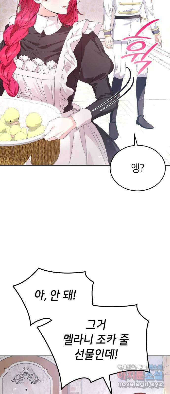 이러면 안 돼요, 전하! 35화 12