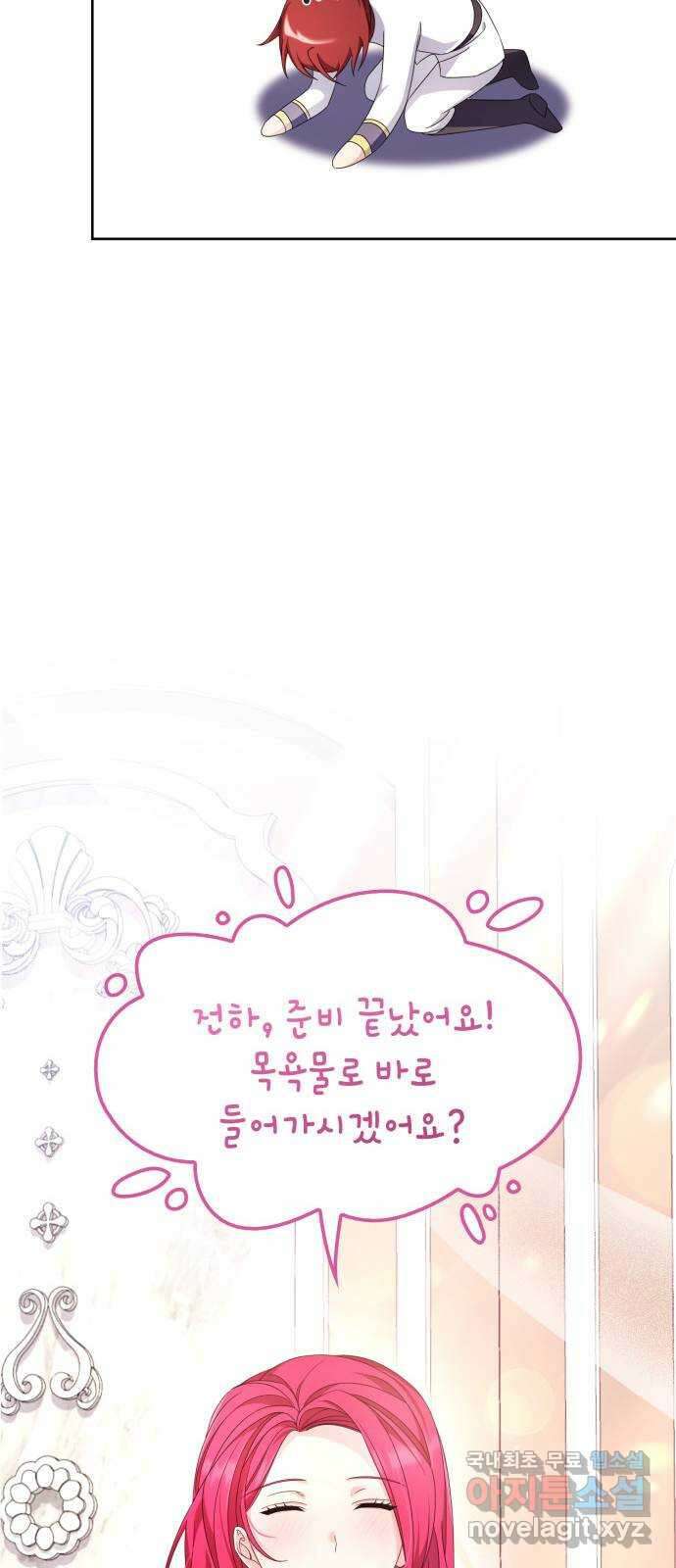 이러면 안 돼요, 전하! 35화 14