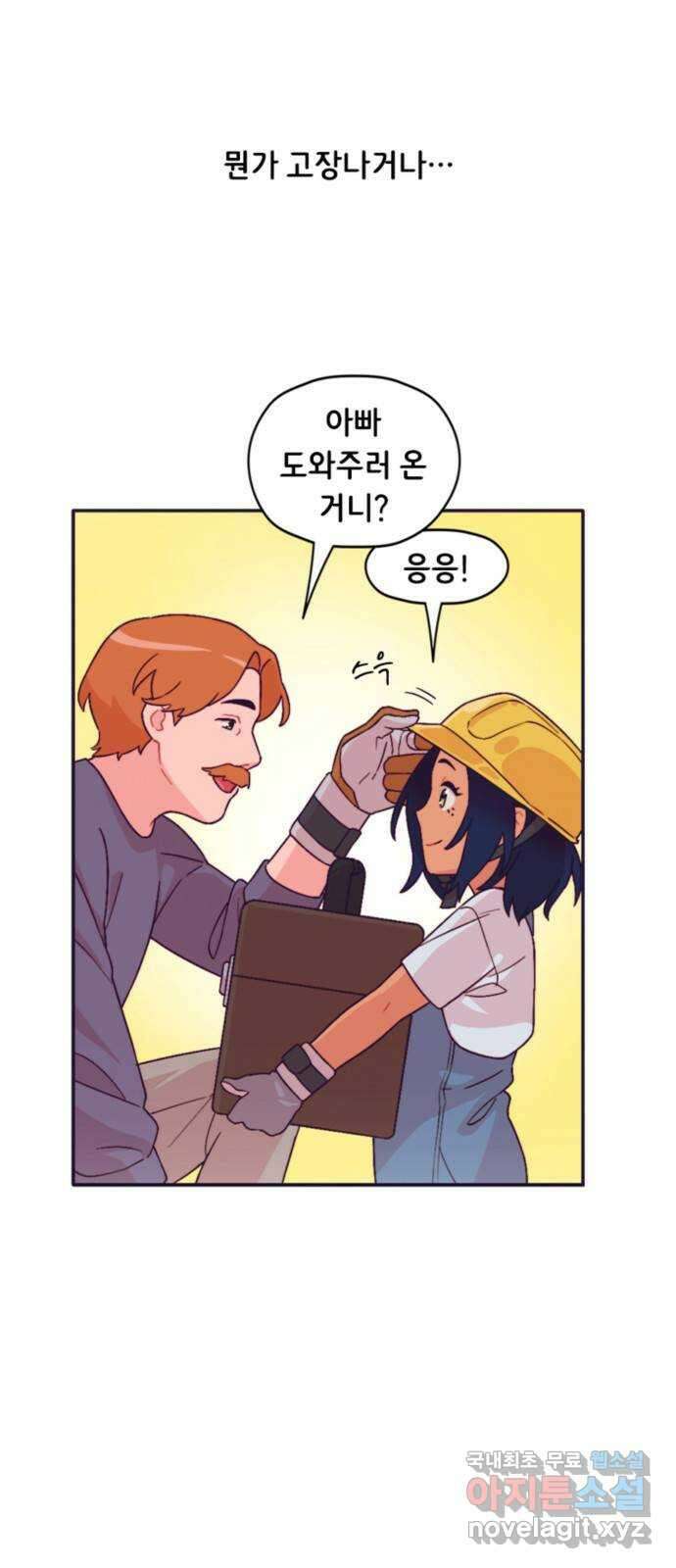 올빼미와 여름 하늘 34화 3
