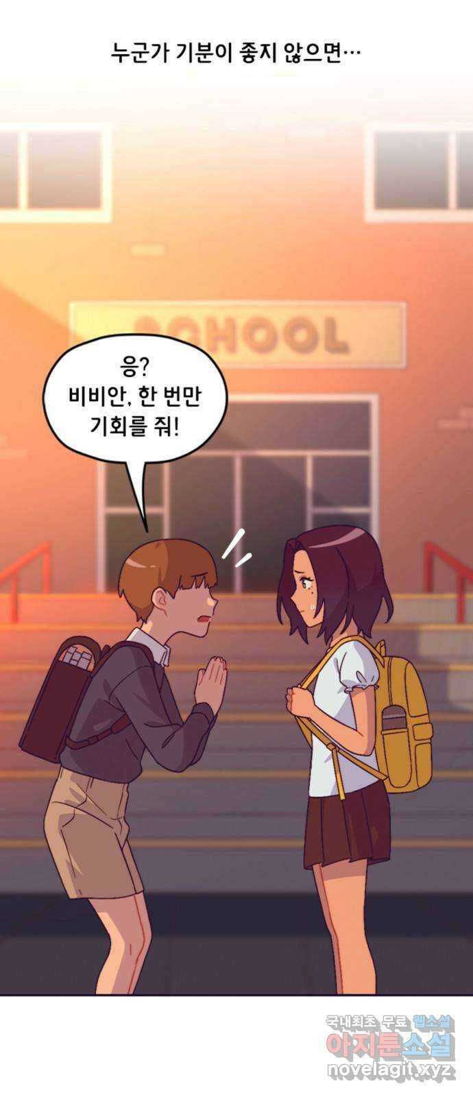 올빼미와 여름 하늘 34화 4