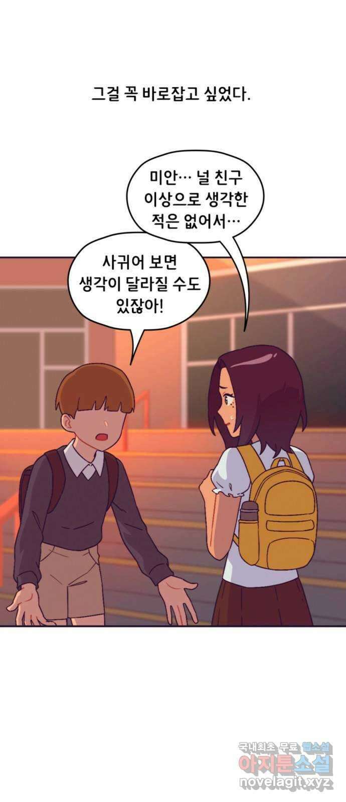 올빼미와 여름 하늘 34화 5