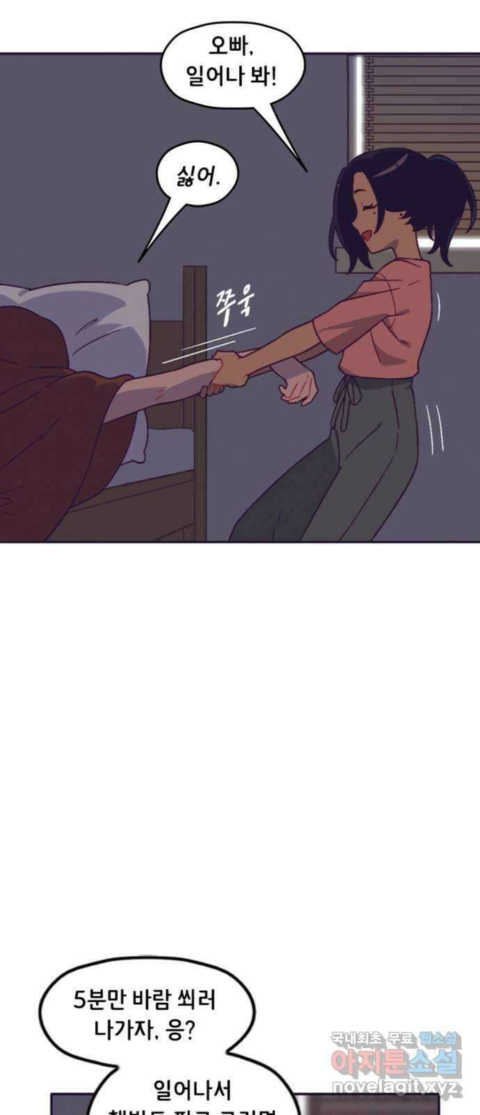 올빼미와 여름 하늘 34화 7