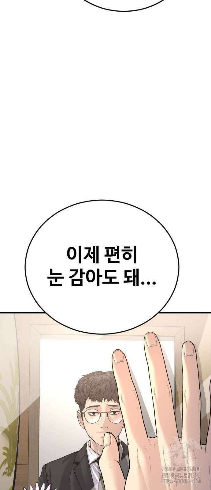 촉법소년 44화 3