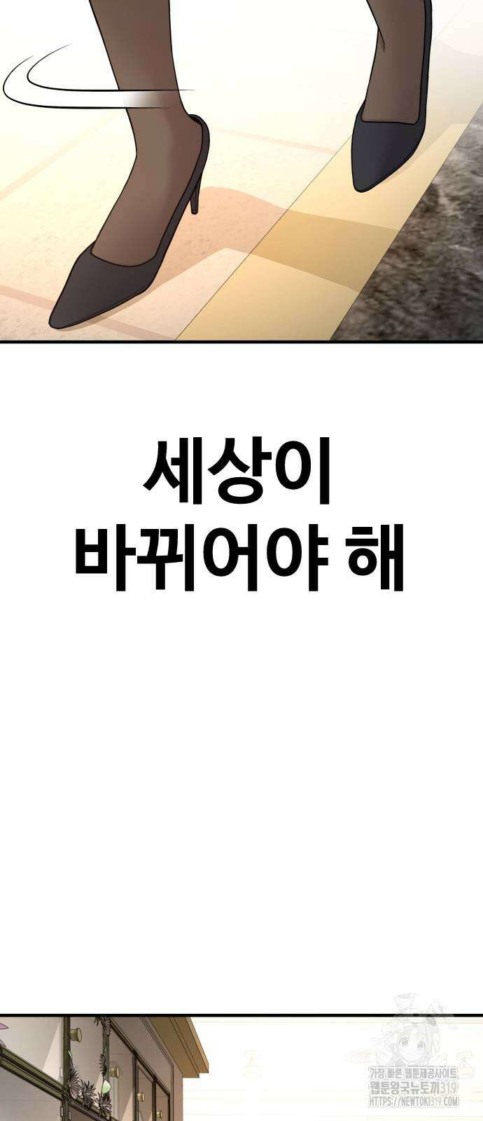 촉법소년 44화 6
