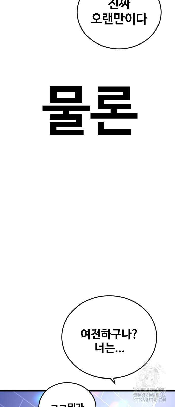 촉법소년 44화 19