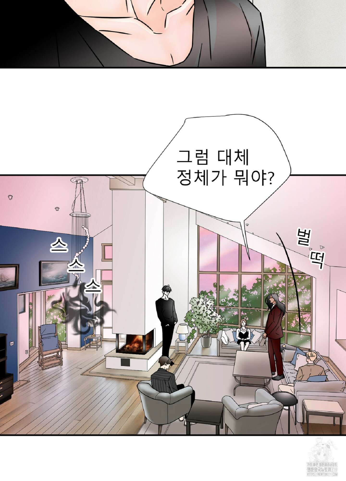 살맛 : 전생에 나라를 구했습니다 살맛 : 전생에 나라를 구했습니다 96화 2