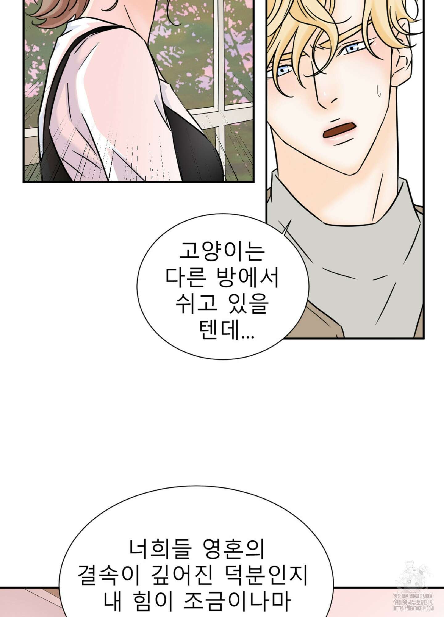 살맛 : 전생에 나라를 구했습니다 살맛 : 전생에 나라를 구했습니다 96화 9