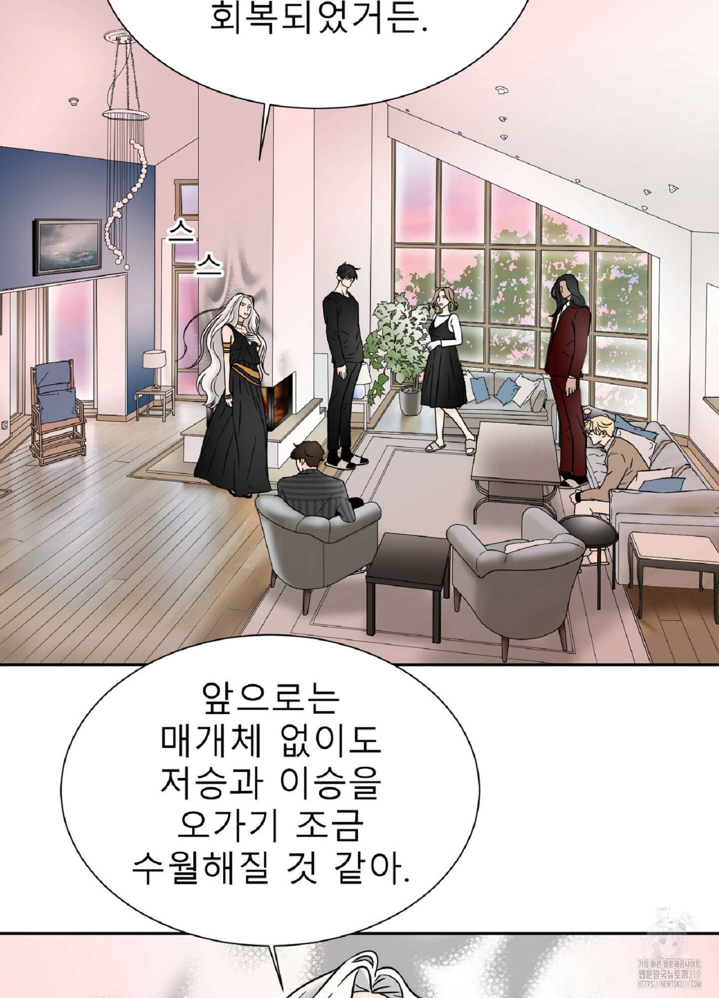살맛 : 전생에 나라를 구했습니다 살맛 : 전생에 나라를 구했습니다 96화 10