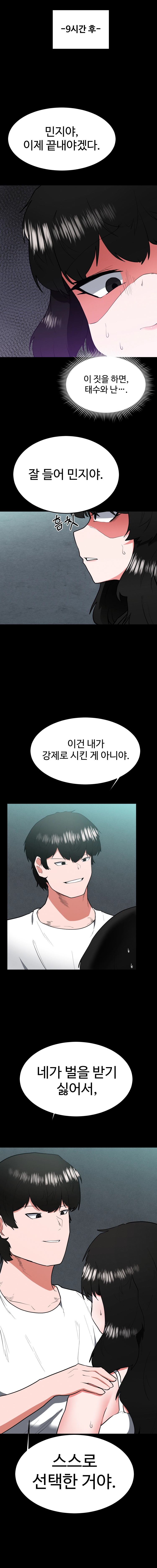 일진녀 길들이기(노벨피아) 49화 1