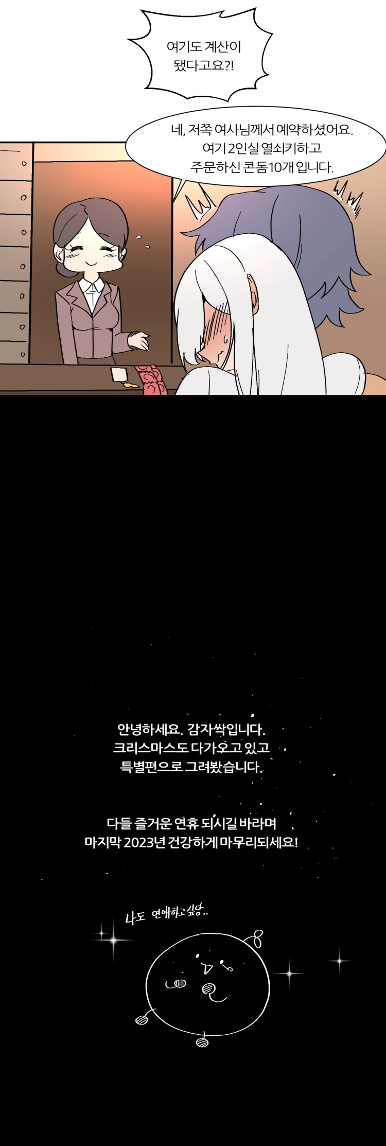 6명이 25명 될 때까지 못 나감 크리스마스 특별편 7