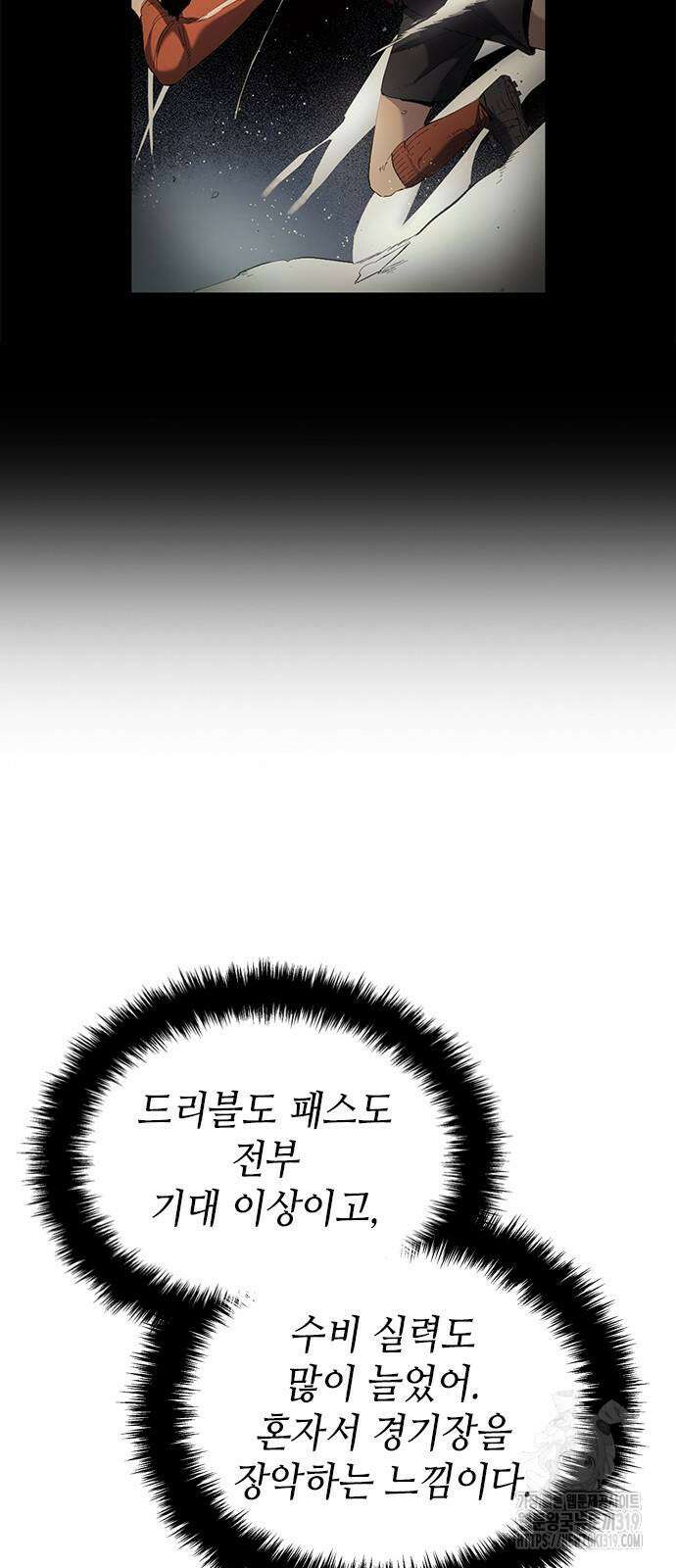축구재능 다 내꺼 32화 5