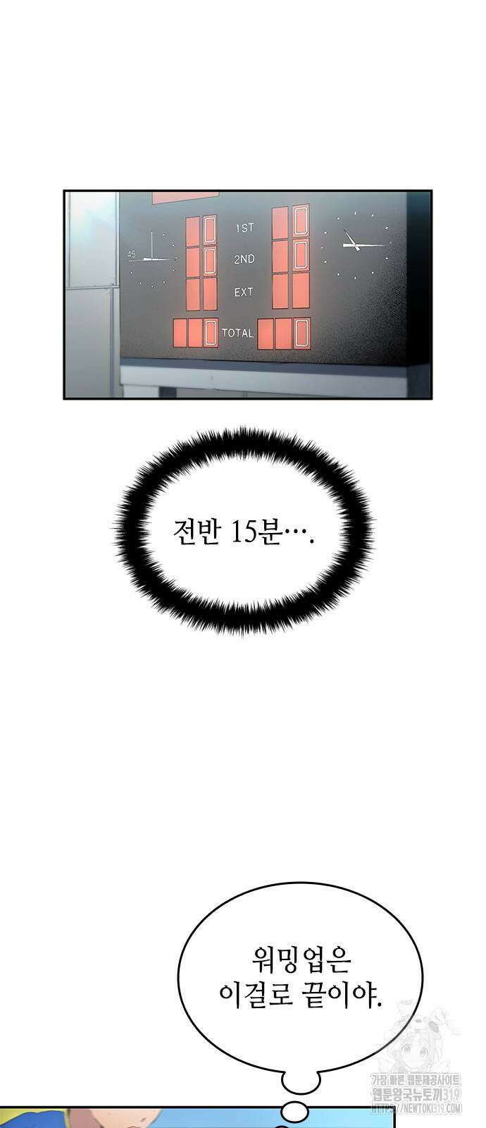 축구재능 다 내꺼 32화 8