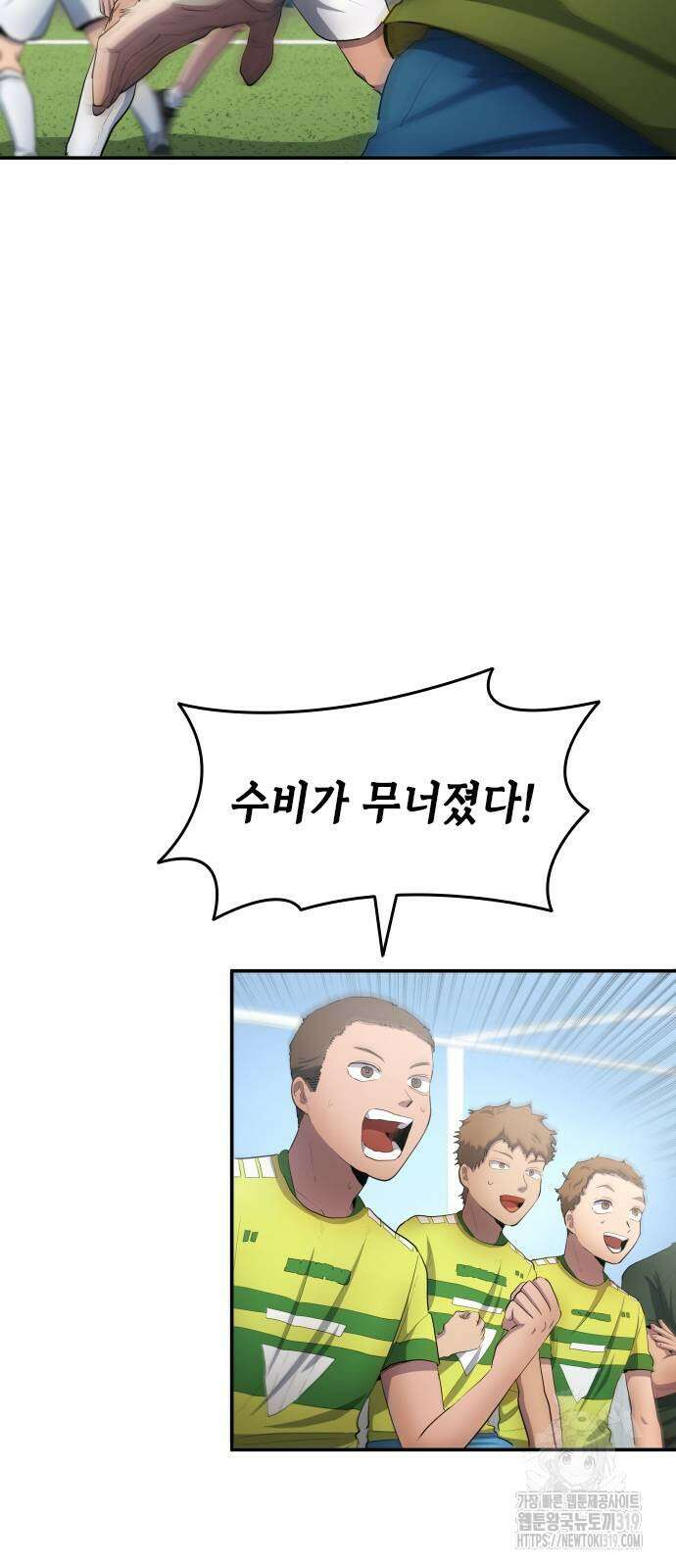 축구재능 다 내꺼 32화 15