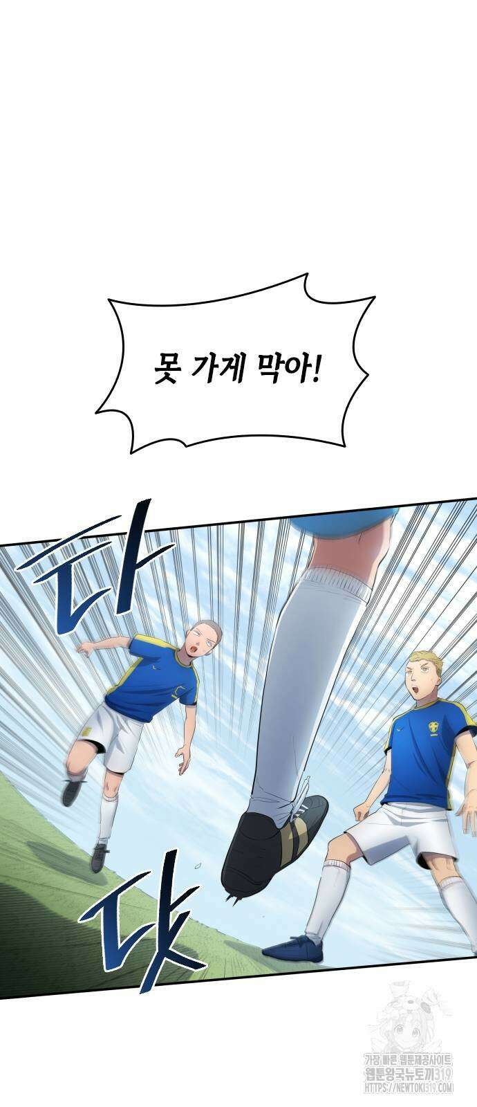축구재능 다 내꺼 32화 16