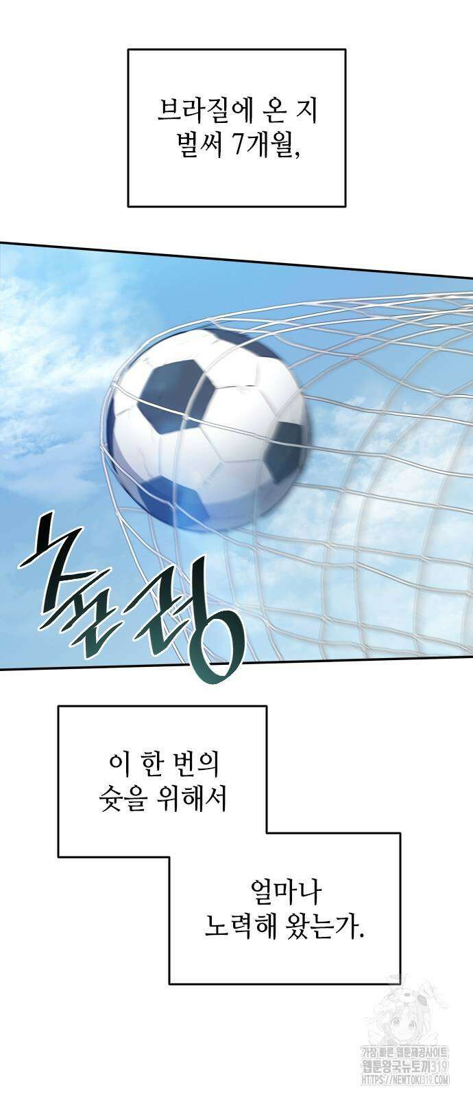 축구재능 다 내꺼 32화 25