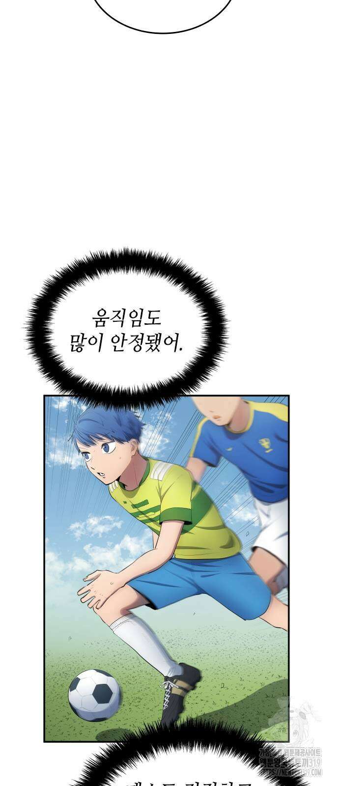 축구재능 다 내꺼 32화 28