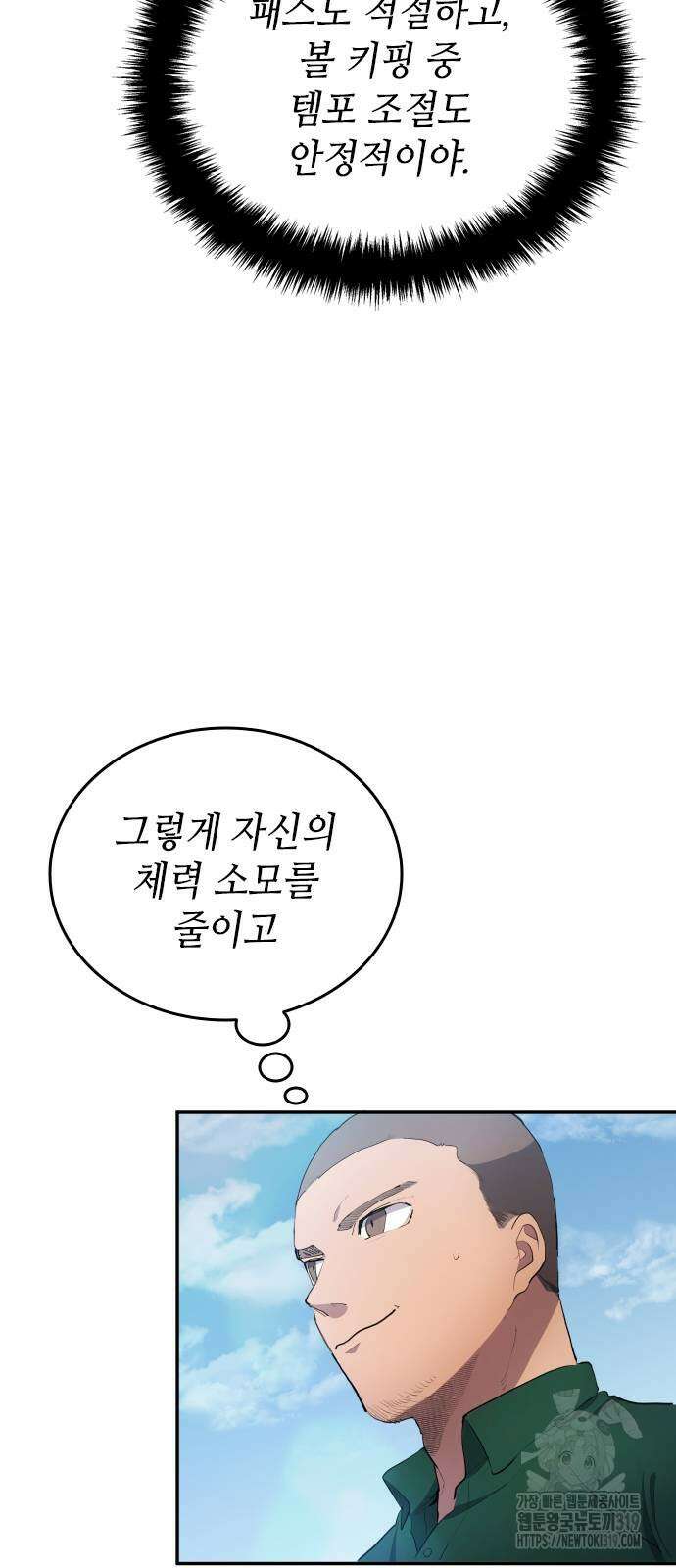 축구재능 다 내꺼 32화 29