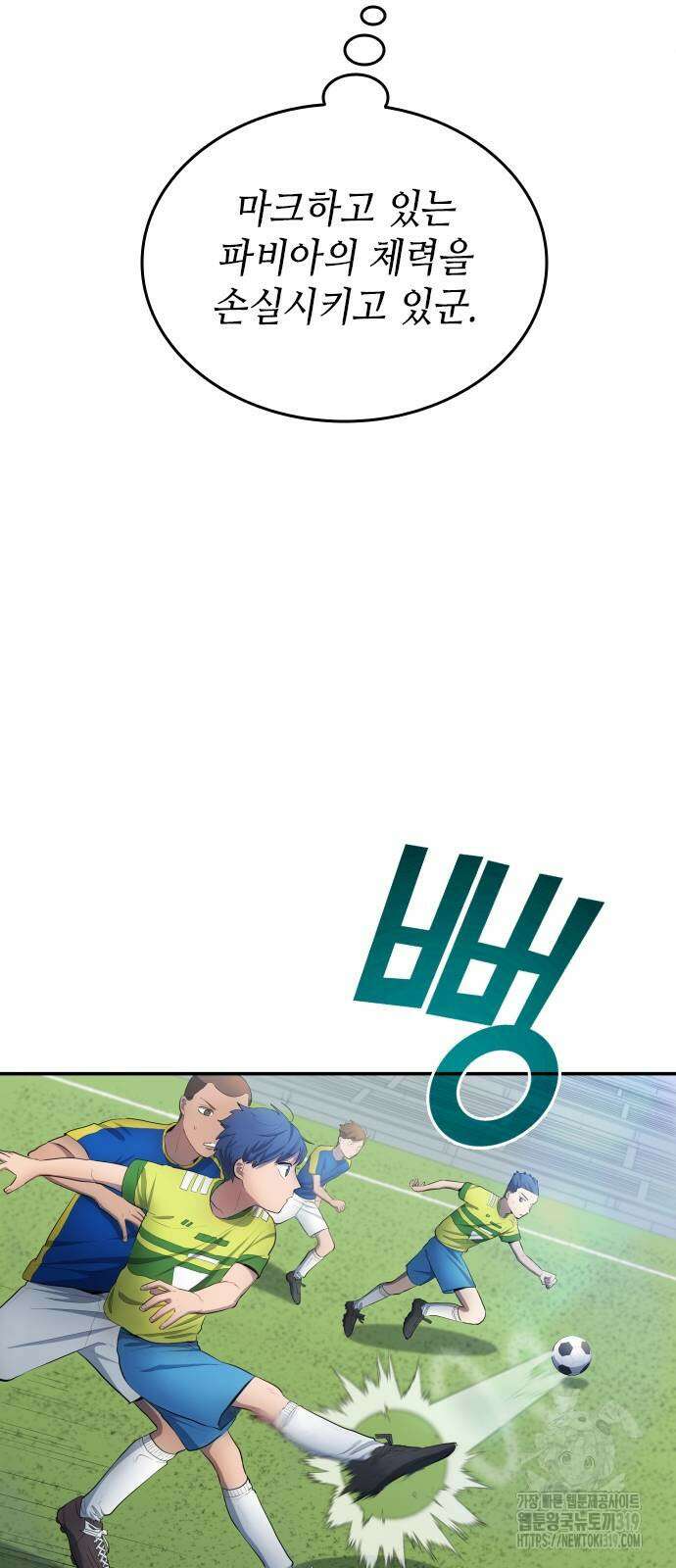 축구재능 다 내꺼 32화 30