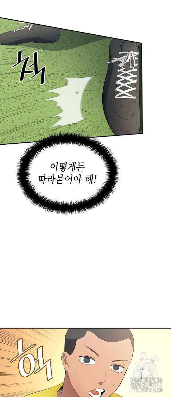 축구재능 다 내꺼 32화 33