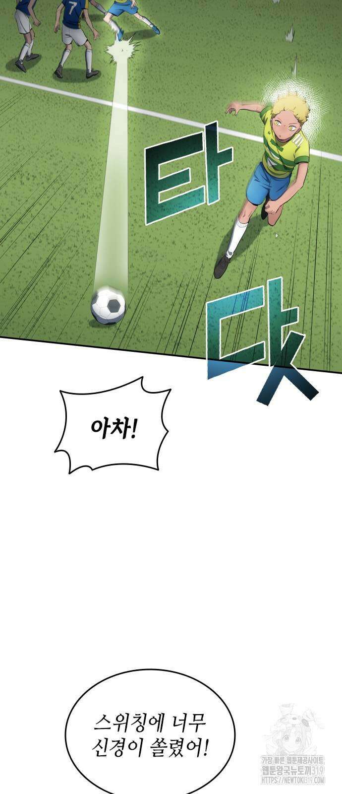 축구재능 다 내꺼 32화 37