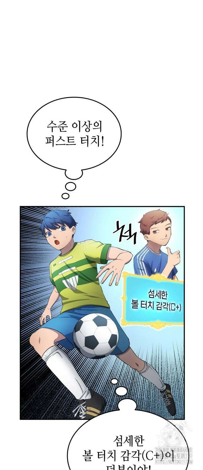 축구재능 다 내꺼 32화 42