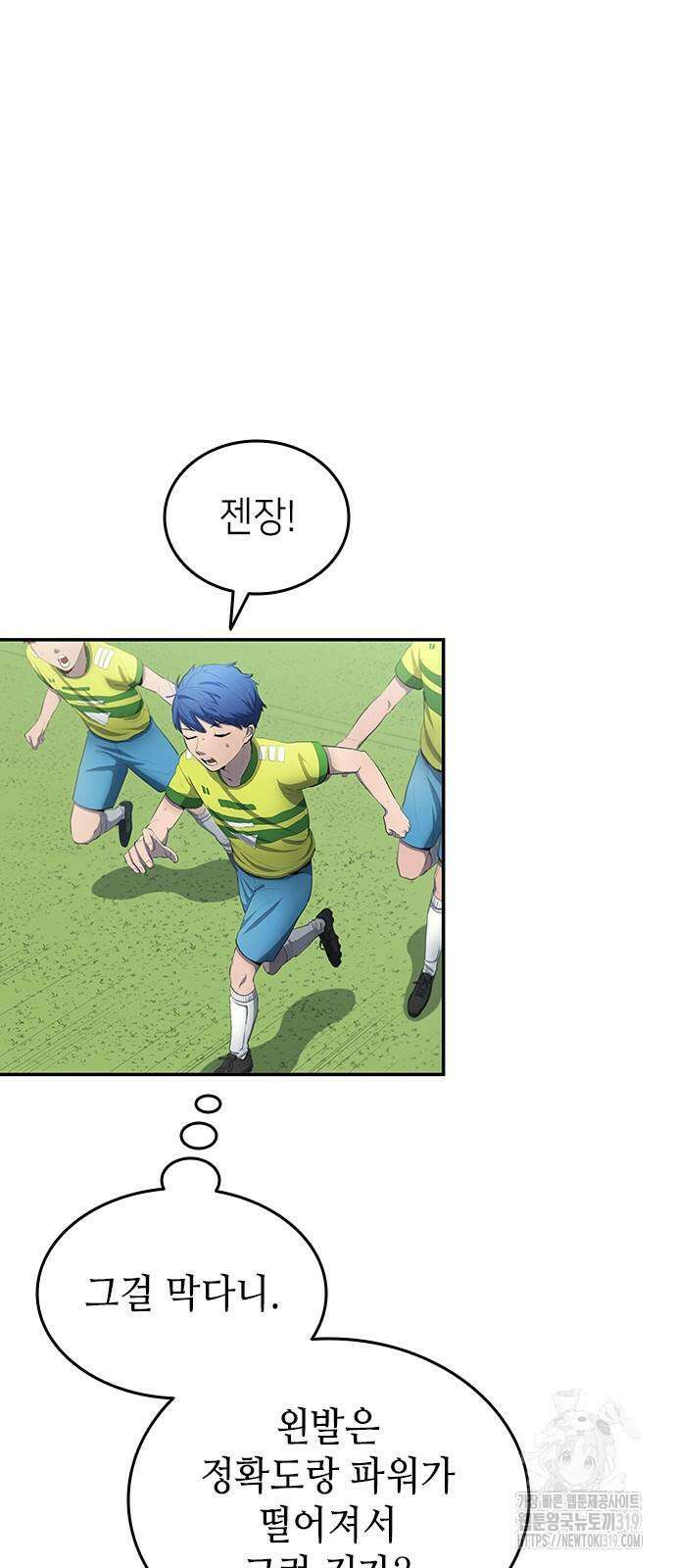 축구재능 다 내꺼 32화 47