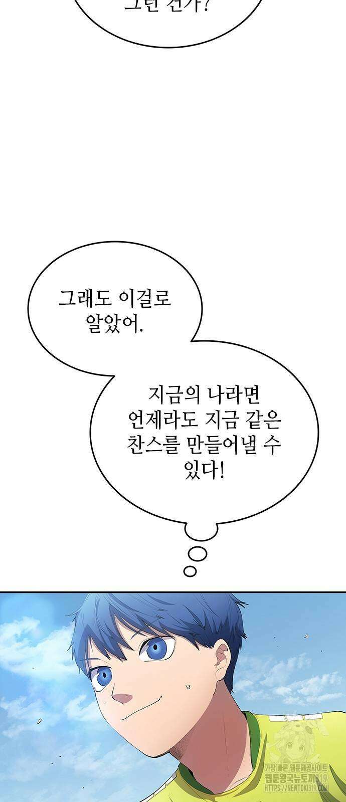 축구재능 다 내꺼 32화 48