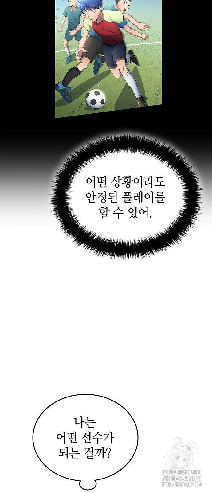 축구재능 다 내꺼 32화 50