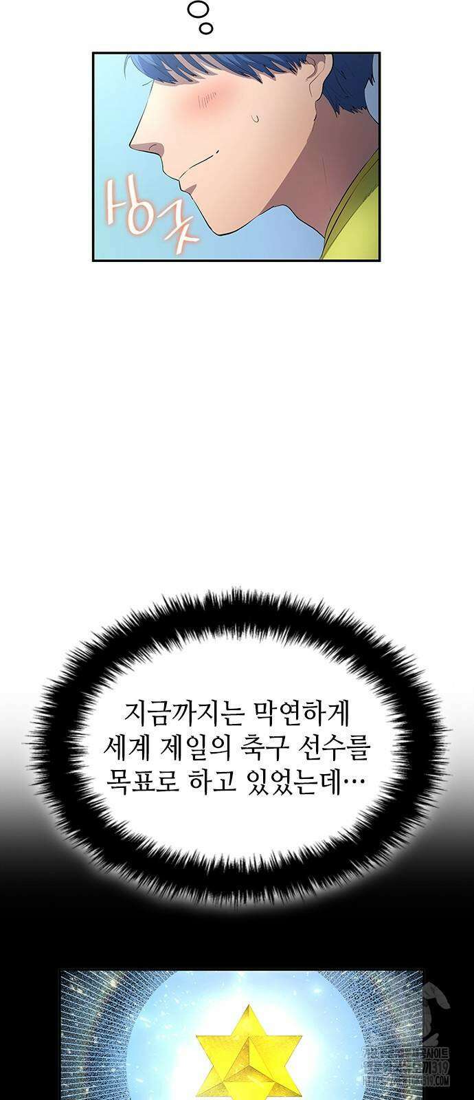 축구재능 다 내꺼 32화 51