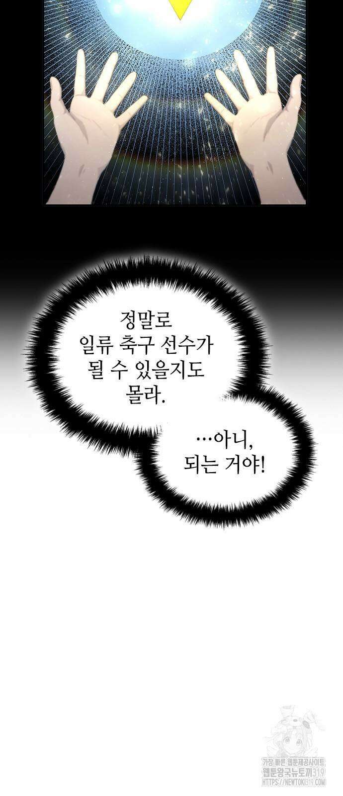 축구재능 다 내꺼 32화 52