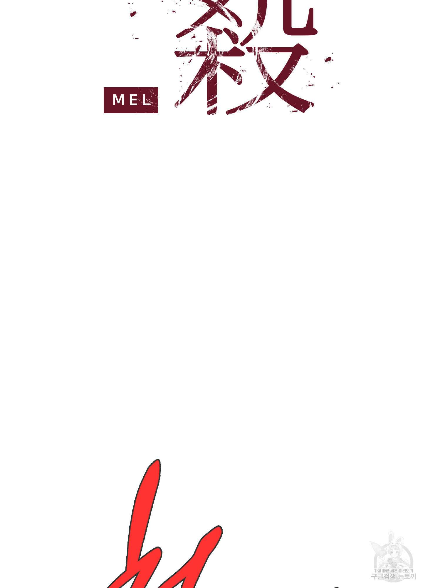 귀문관살 50화 2