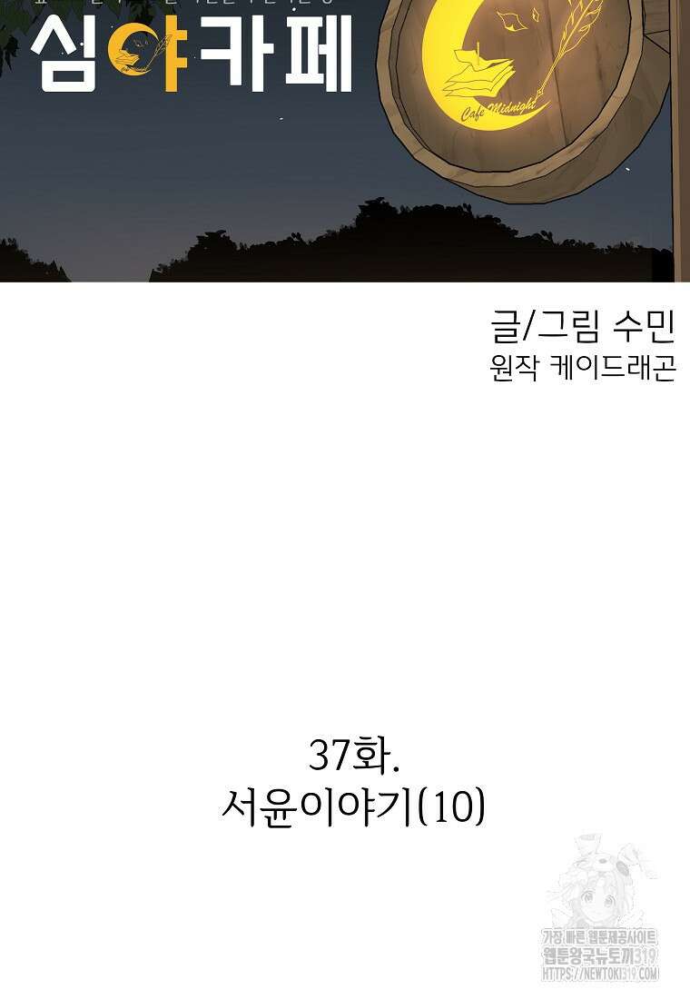 심야카페 37화 13