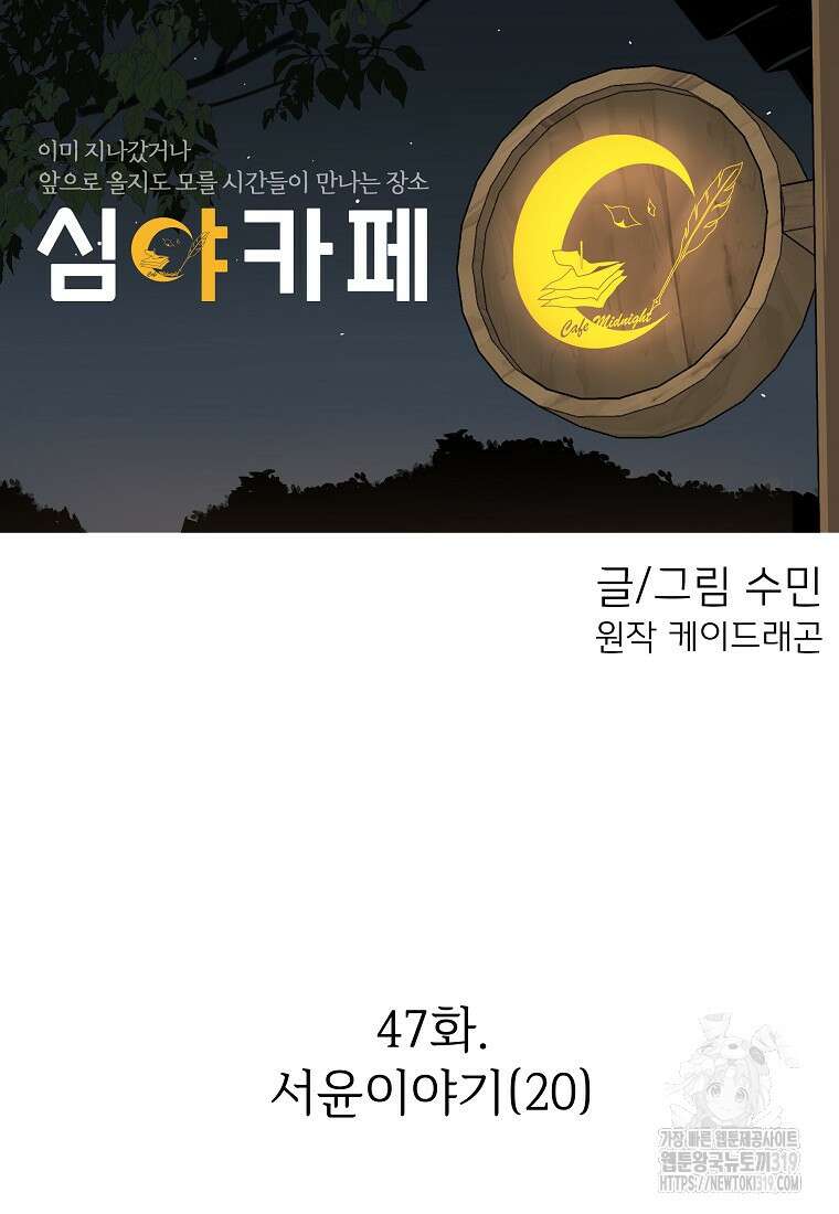심야카페 47화 20