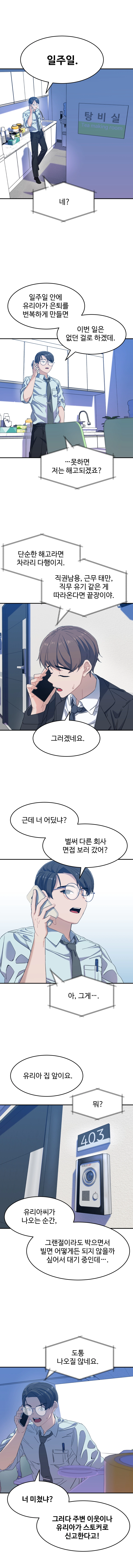 최애의 매니저 5화 1