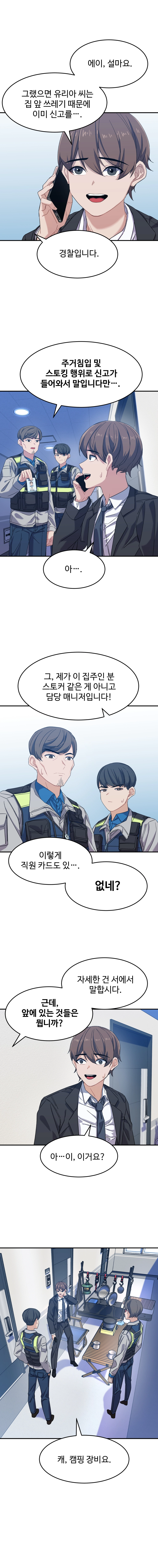 최애의 매니저 5화 2
