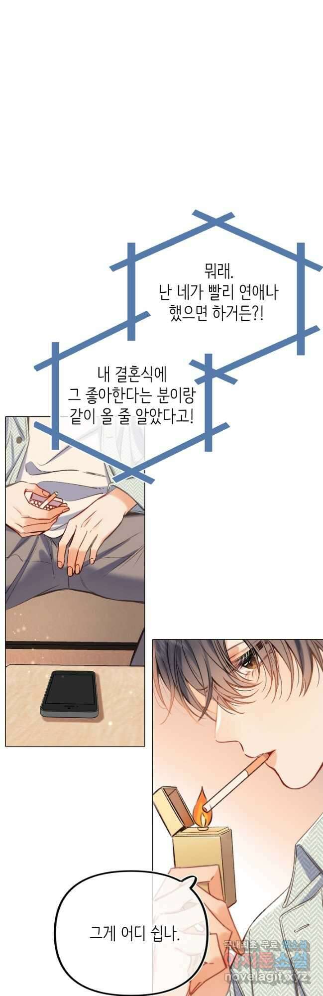 숨길 수 없는 58화 4