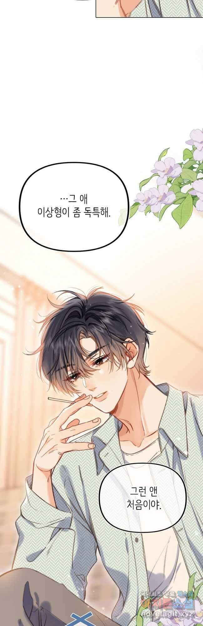 숨길 수 없는 58화 5