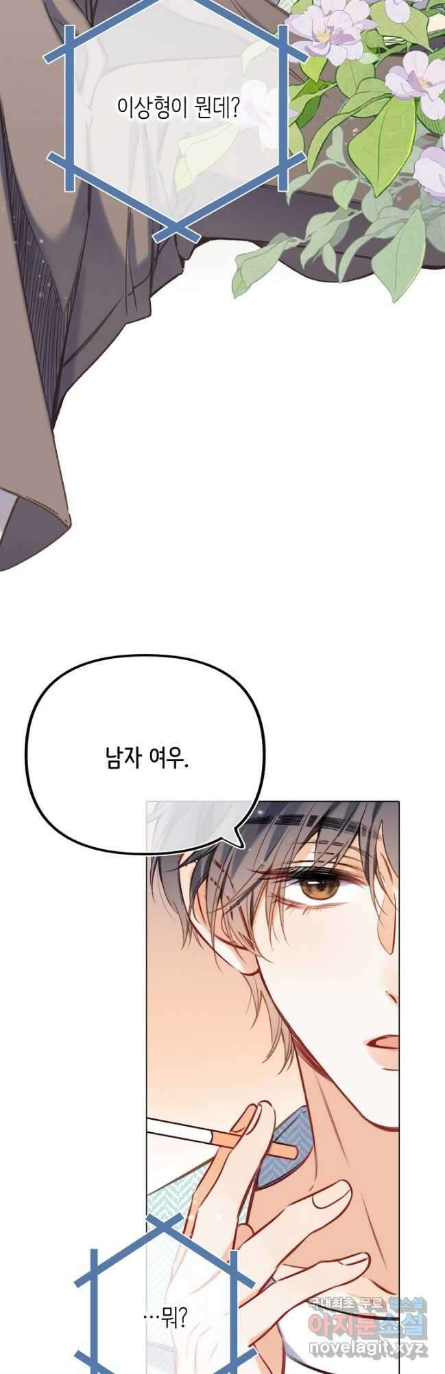 숨길 수 없는 58화 6