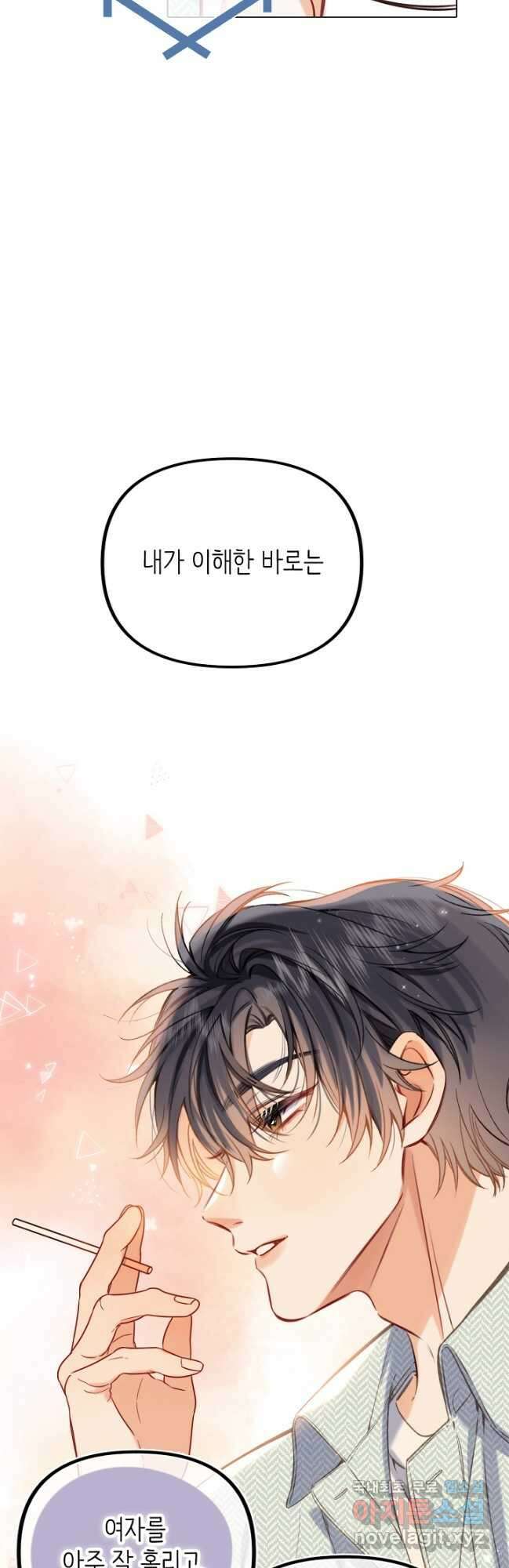숨길 수 없는 58화 7