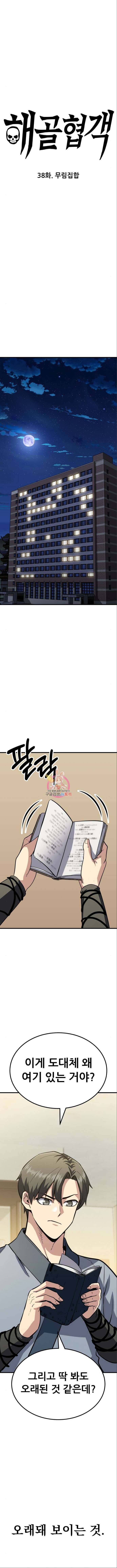 해골협객 38화 1