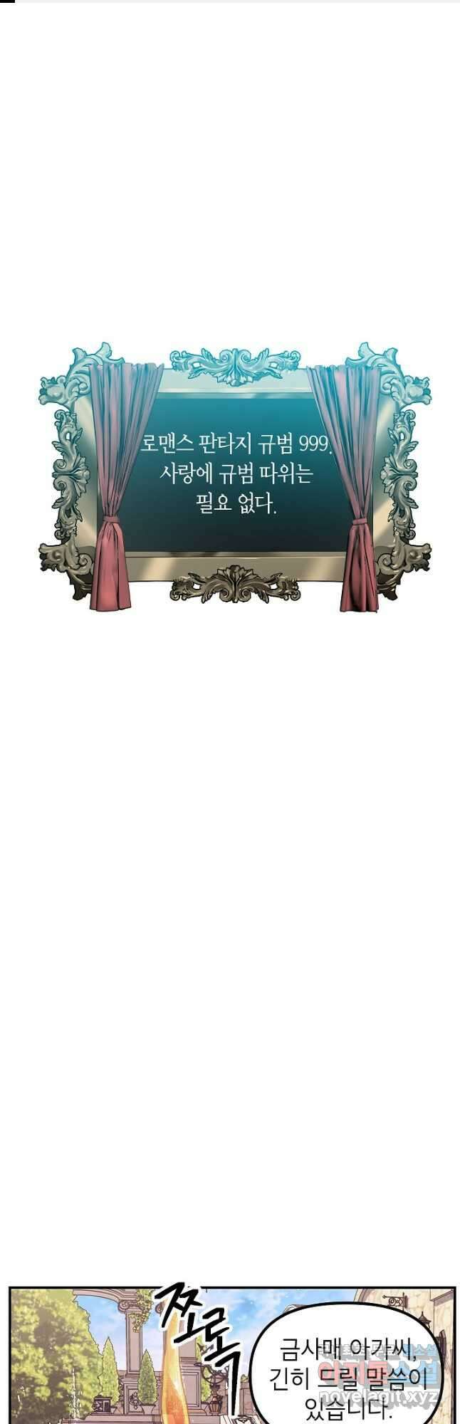 SSS급 죽어야 사는 헌터 107화 1