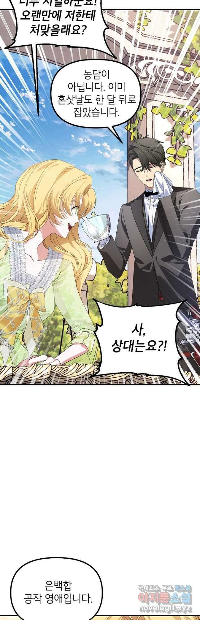 SSS급 죽어야 사는 헌터 107화 4