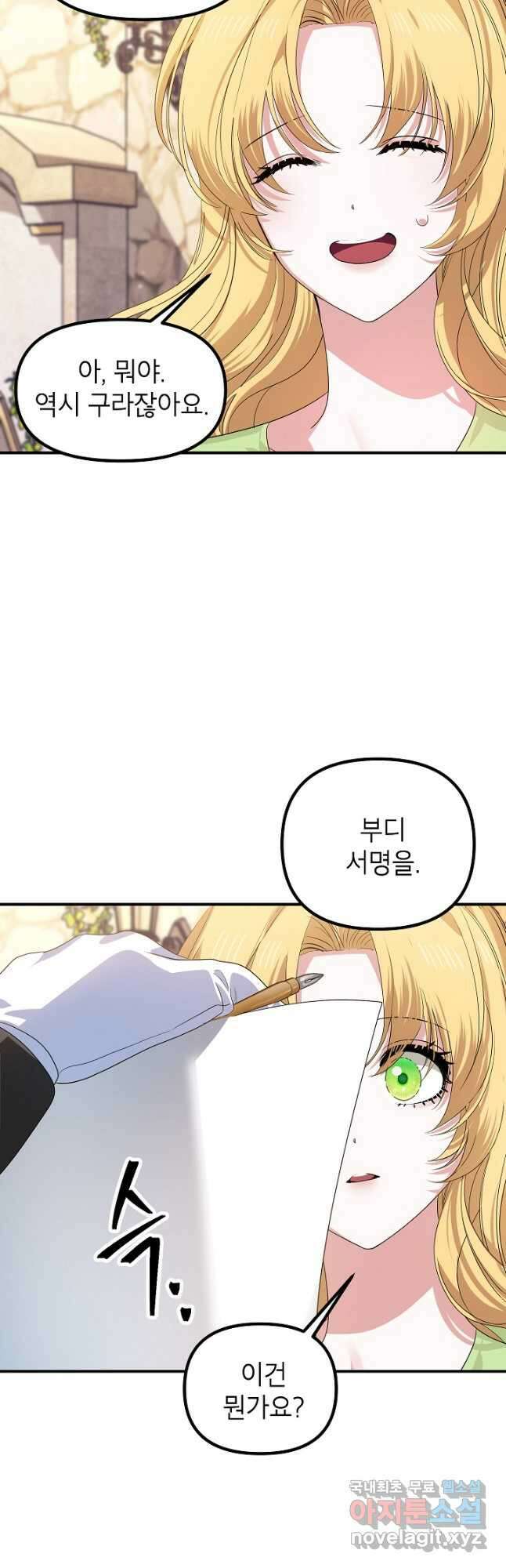 SSS급 죽어야 사는 헌터 107화 5