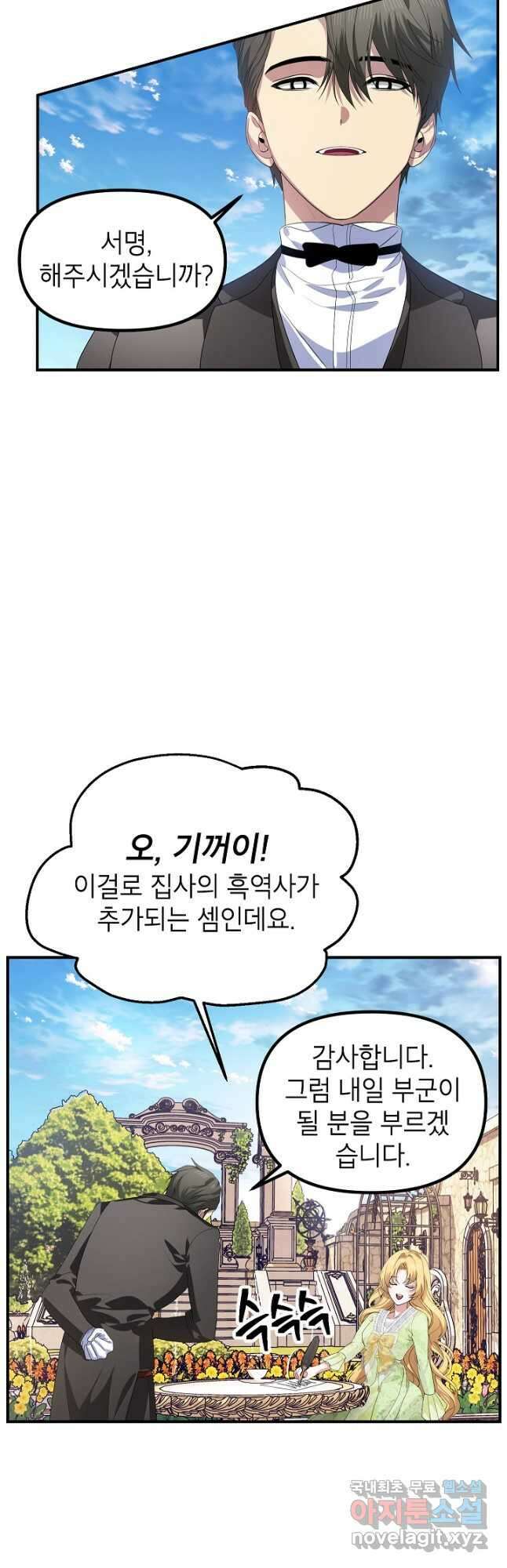 SSS급 죽어야 사는 헌터 107화 8