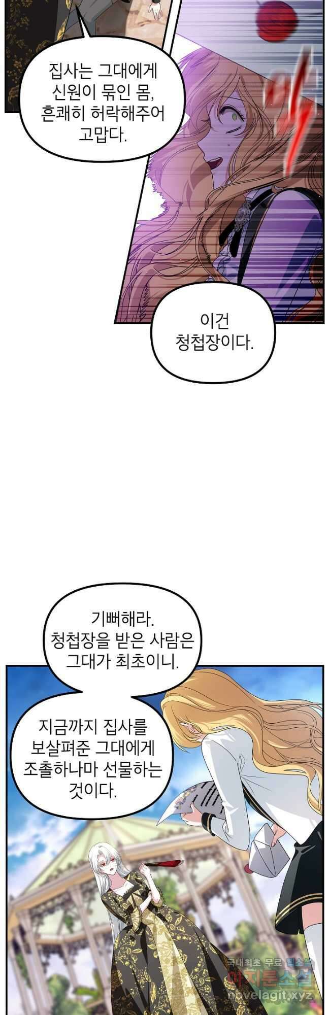 SSS급 죽어야 사는 헌터 107화 12
