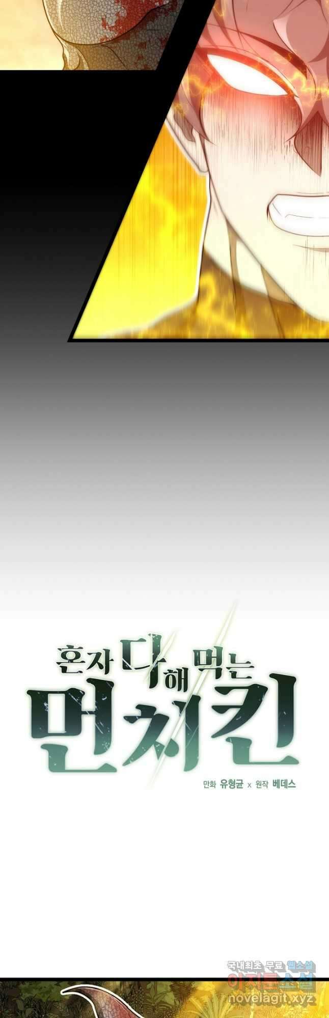 혼자 다 해 먹는 먼치킨 - 26화 2
