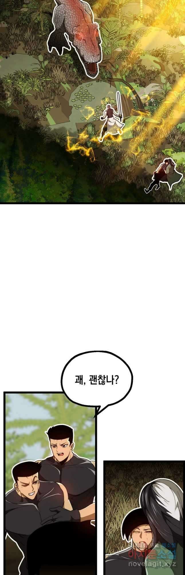 혼자 다 해 먹는 먼치킨 - 26화 3